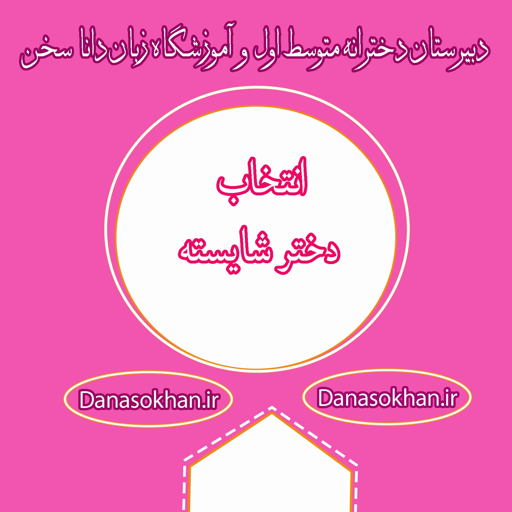 اخبار  مراسم انتخاب دختر شایسته