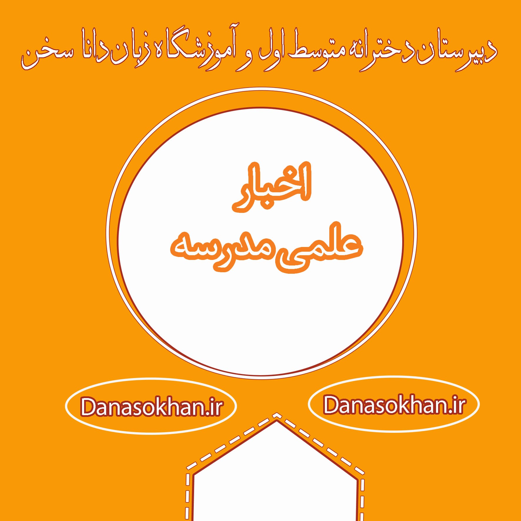 اخبار  مسابقات علمی مدرسه