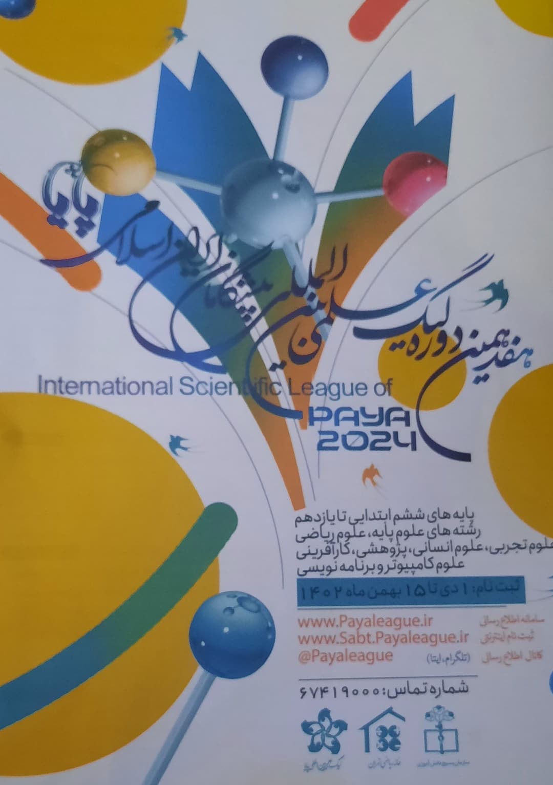 اخبار جشنواره بین المللی علمی پایا