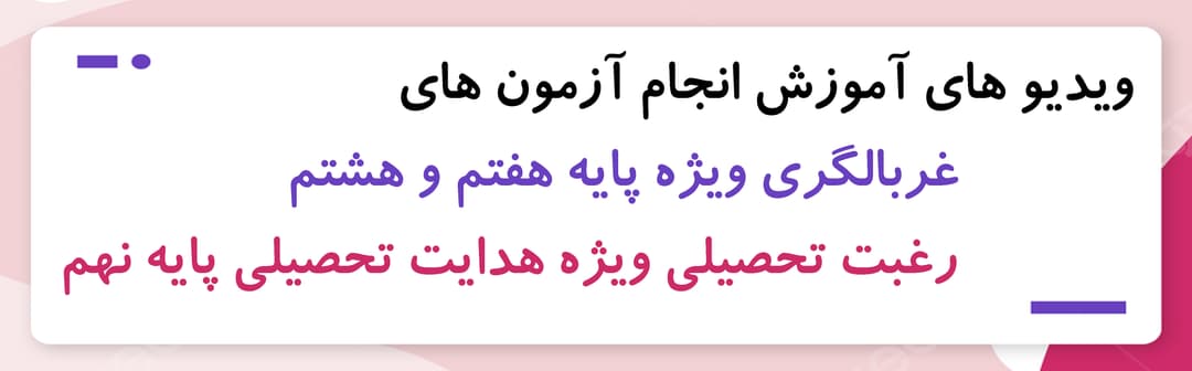 نحوه انجام آزمون غربالگری در سامانه مای مدیو