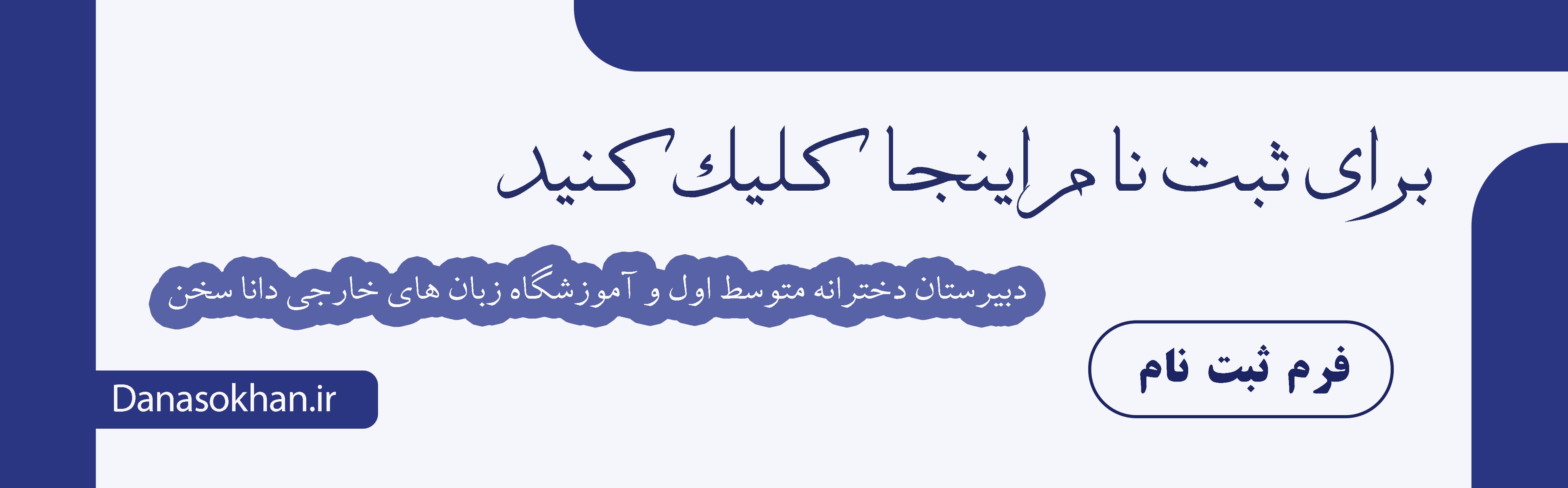 فرم ثبت نام 1402-1403