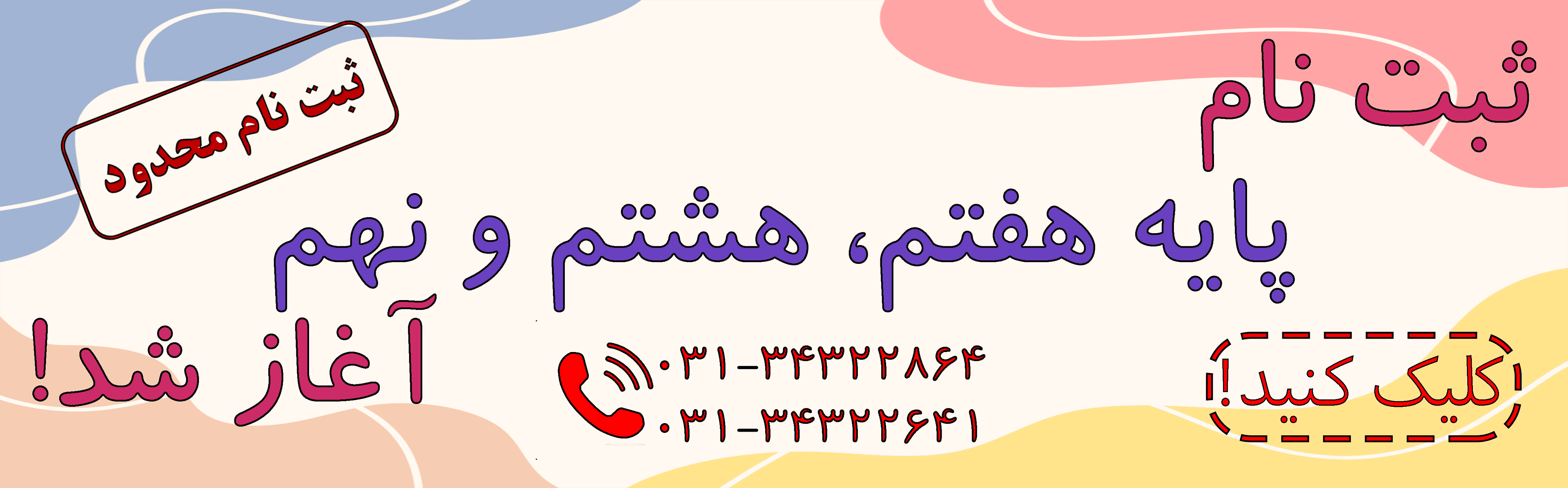 ثبت نام آغاز شد!