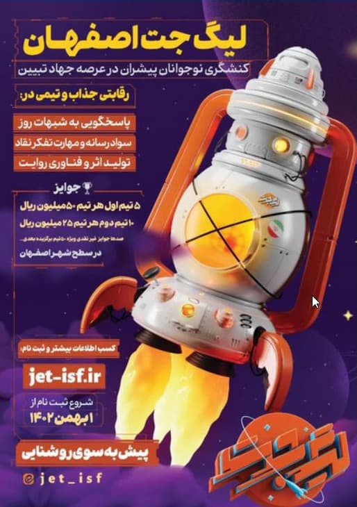 اخبار لیگ جت