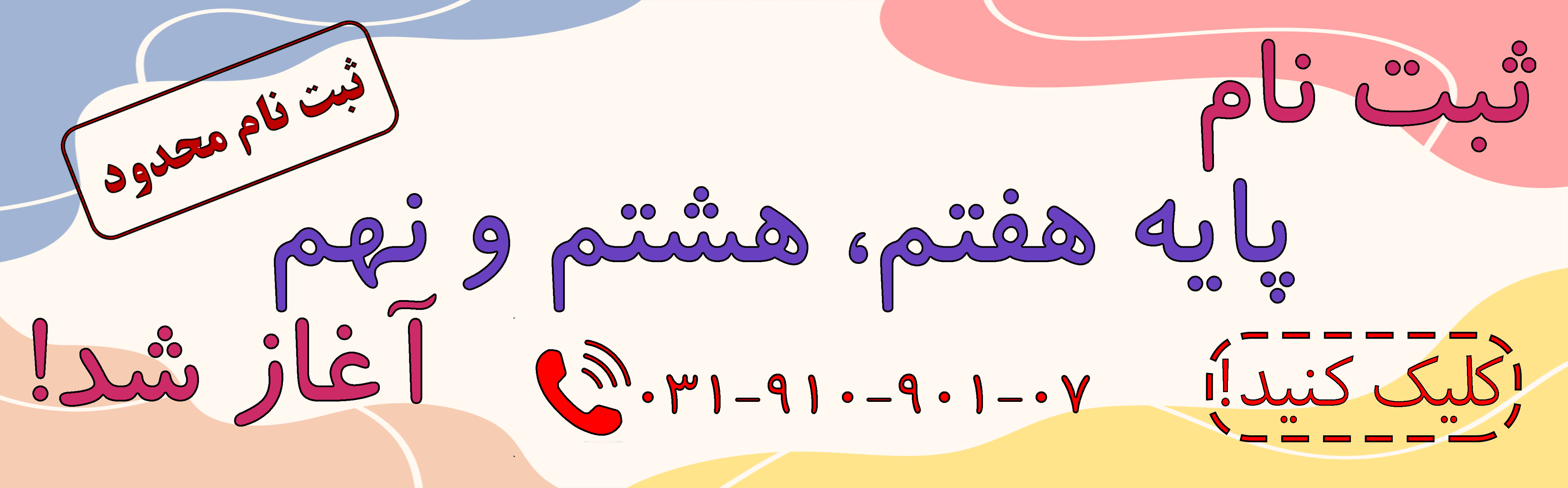ثبت نام آغاز شد!