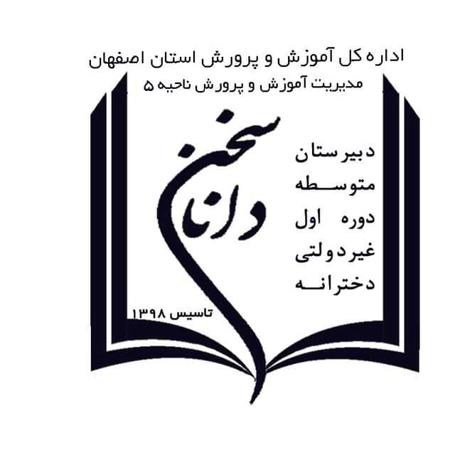 دانا سخن